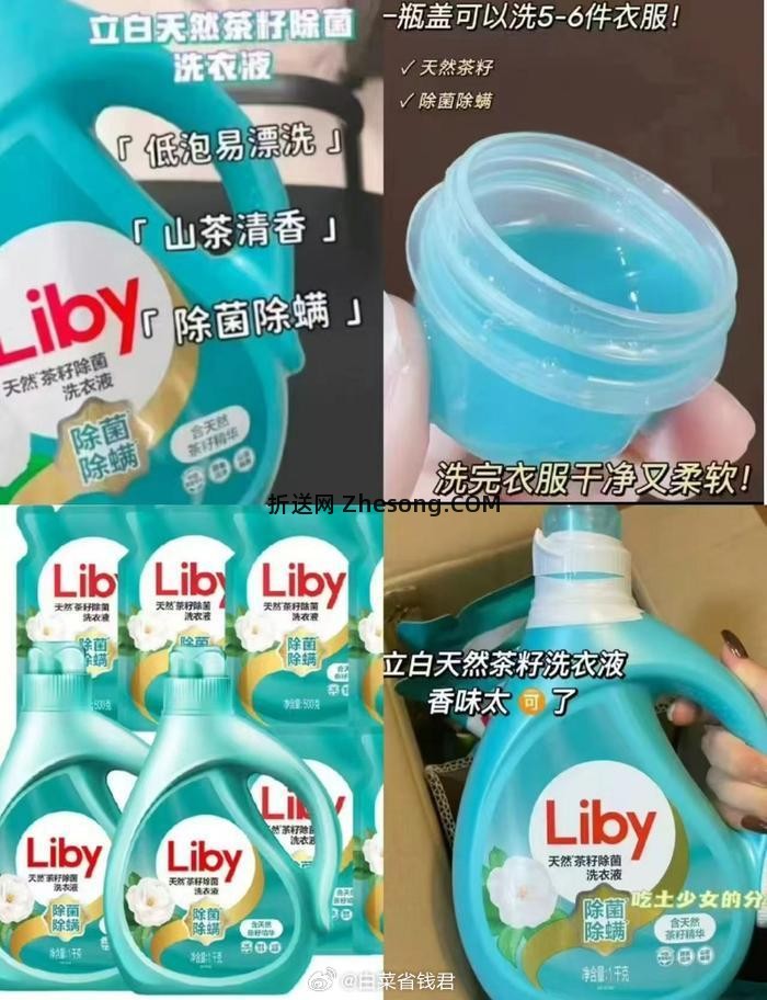 立白洗衣液整箱12斤+茶籽除菌除螨6KG 32.26元 - 折送网