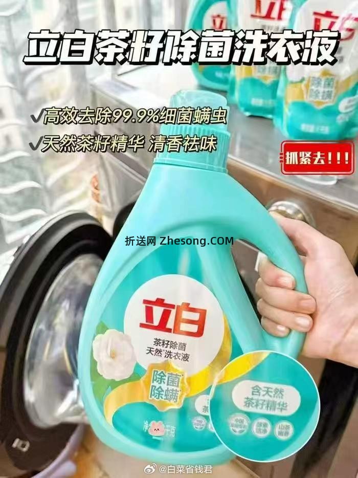 立白洗衣液整箱12斤+茶籽除菌除螨6KG 32.26元 - 折送网