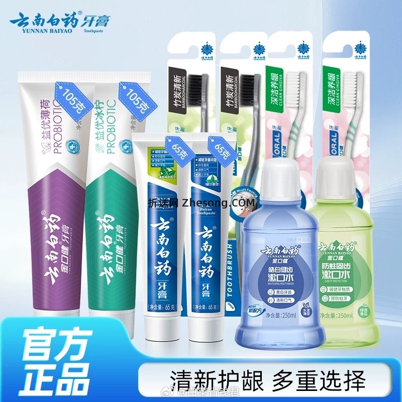 云南白药牙膏*4支 32元 - 折送网