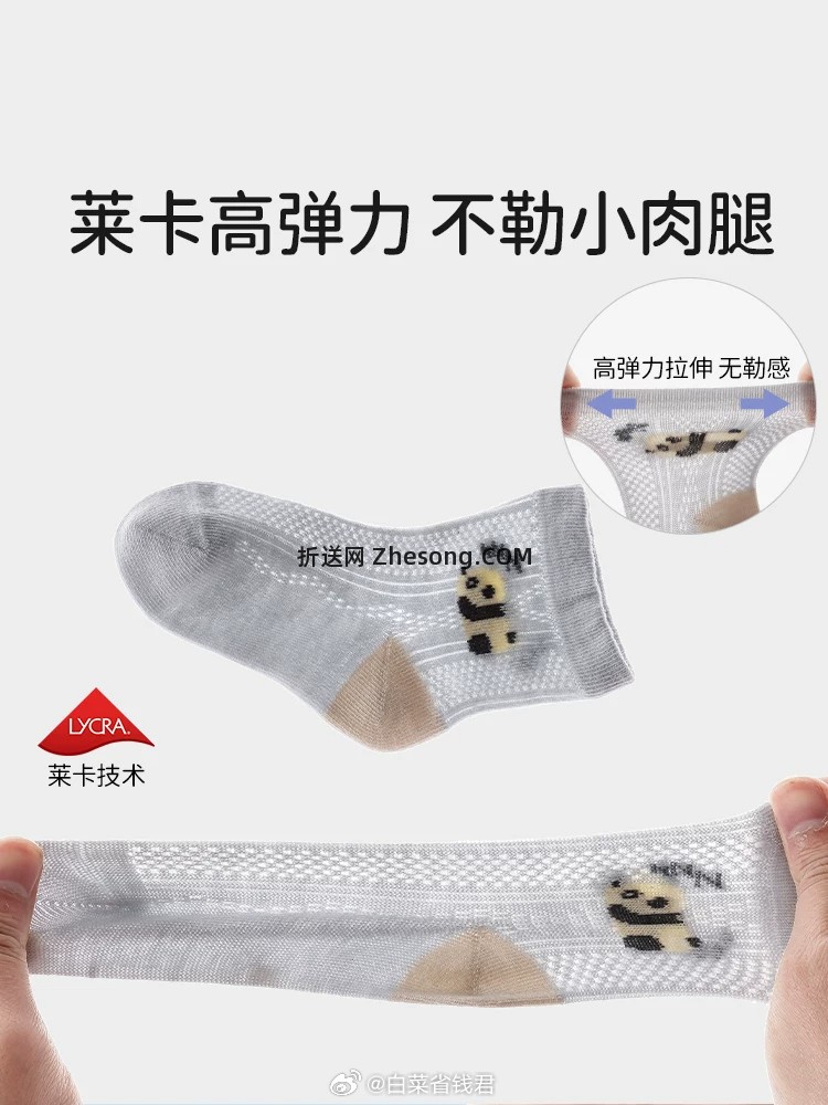 欧孕宝宝中筒网眼袜*4双 19.9元 - 折送网