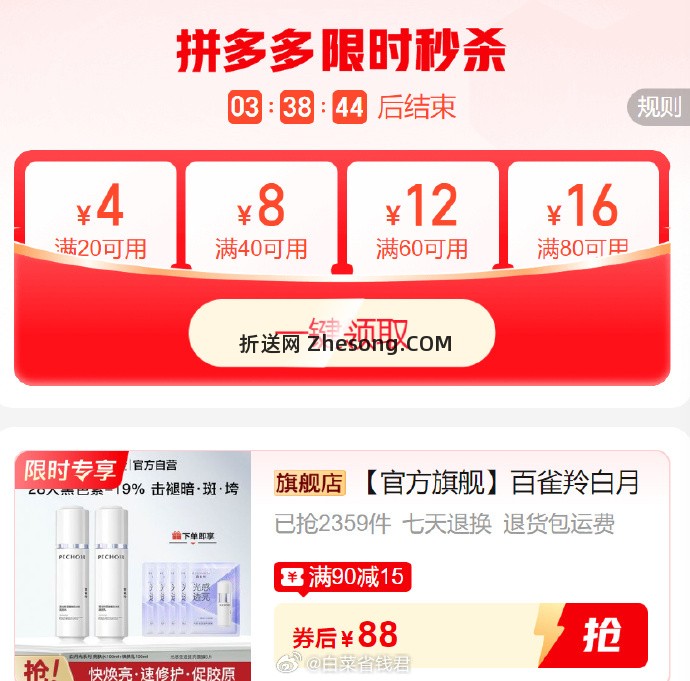 百雀羚白月光水乳+赠面膜5片 88元 - 折送网