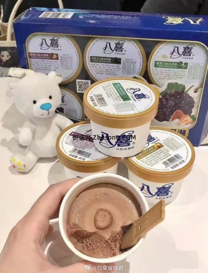 八喜冰淇淋60g/65g合集任选18杯 99.8元 - 折送网