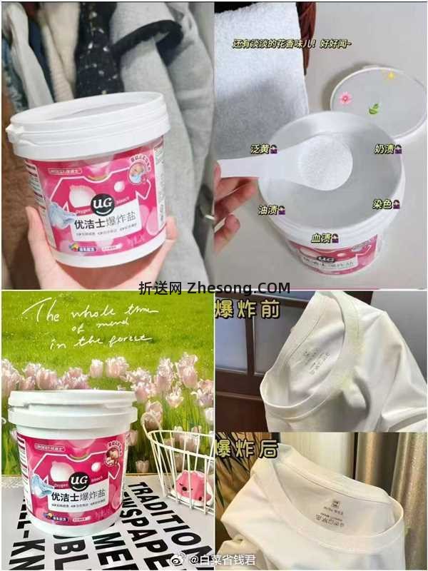 优洁士爆炸盐衣物洗衣1200g 19.9元 - 折送网