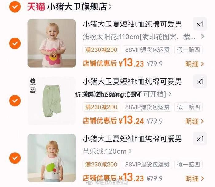 小猪大卫夏纯棉童装 39.7元 - 折送网