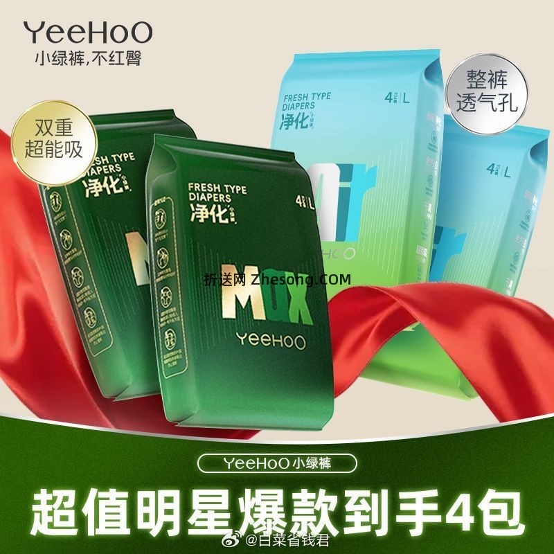 英氏小绿裤试用装4片*4包 16.9元 - 折送网