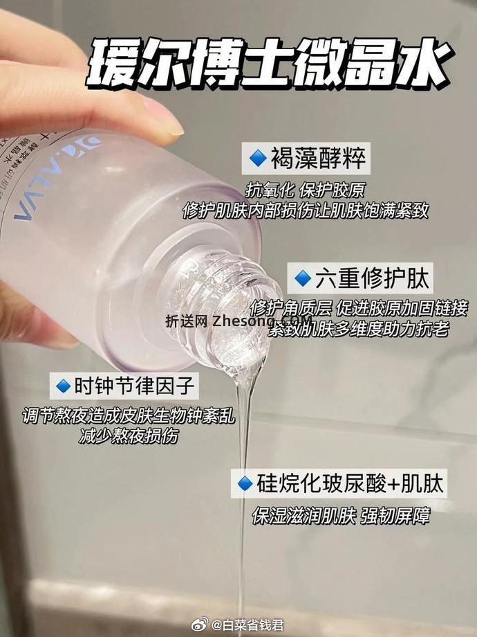 瑷尔博士反重力微晶水150ml+乳140g 69.9元 - 折送网