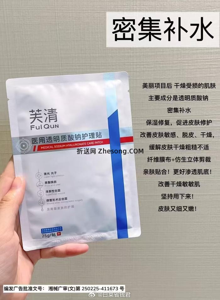 芙清透明质酸医用面膜共13片 69元 - 折送网