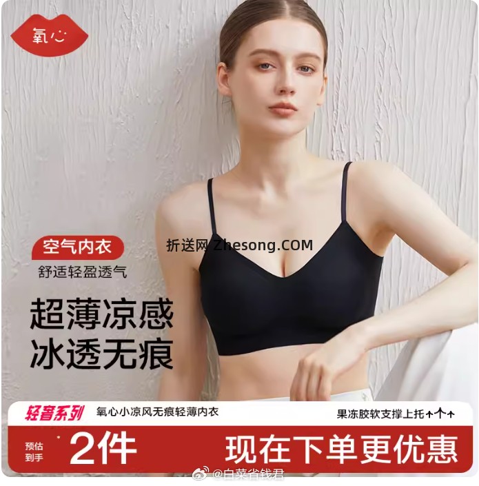 KISSY氧心冰丝山茶花内衣2件 57.9元 - 折送网