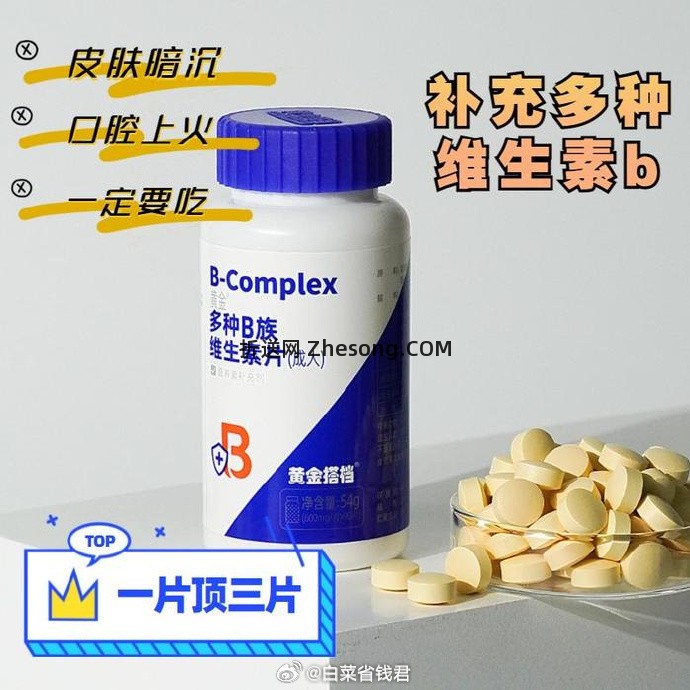黄金搭档复合b族维生素30颗*2盒 14.9元 - 折送网