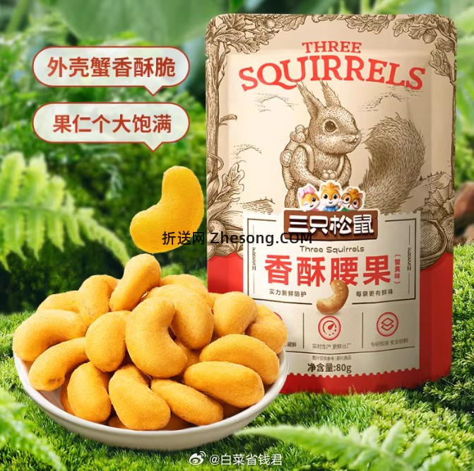 三只松鼠坚果零食任选10件 29.9元 - 折送网