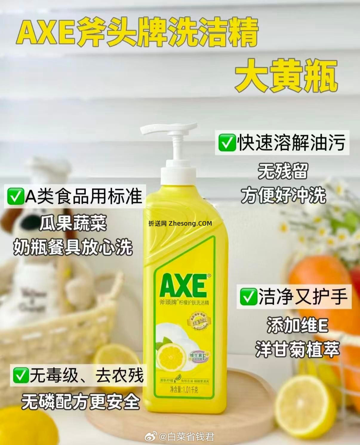 AXE斧头牌洗洁精1.01kg*4瓶+500g 40元 - 折送网
