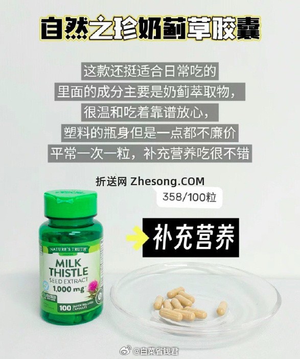 自然之珍奶蓟草护肝片100粒*2瓶 55.43元 - 折送网