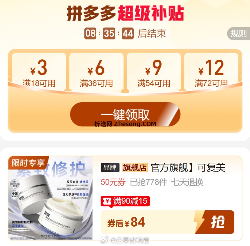 可复美焦点面霜15g*2罐 84元 - 折送网