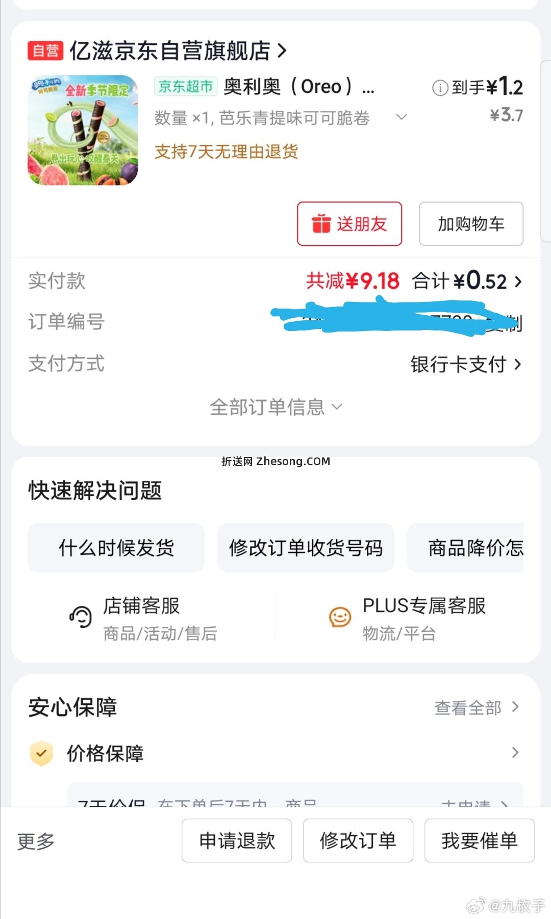 奥利奥可可脆卷 用3-2全品券 yhk优惠-0.5 到手1.2 - 折送网