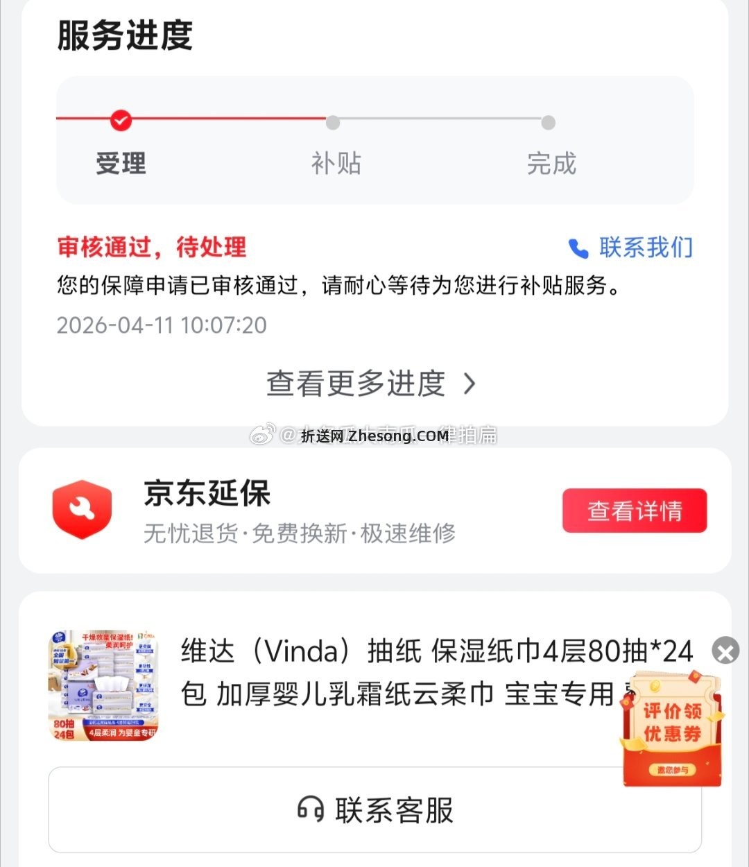 维达纸的jt可以申请了 - 折送网