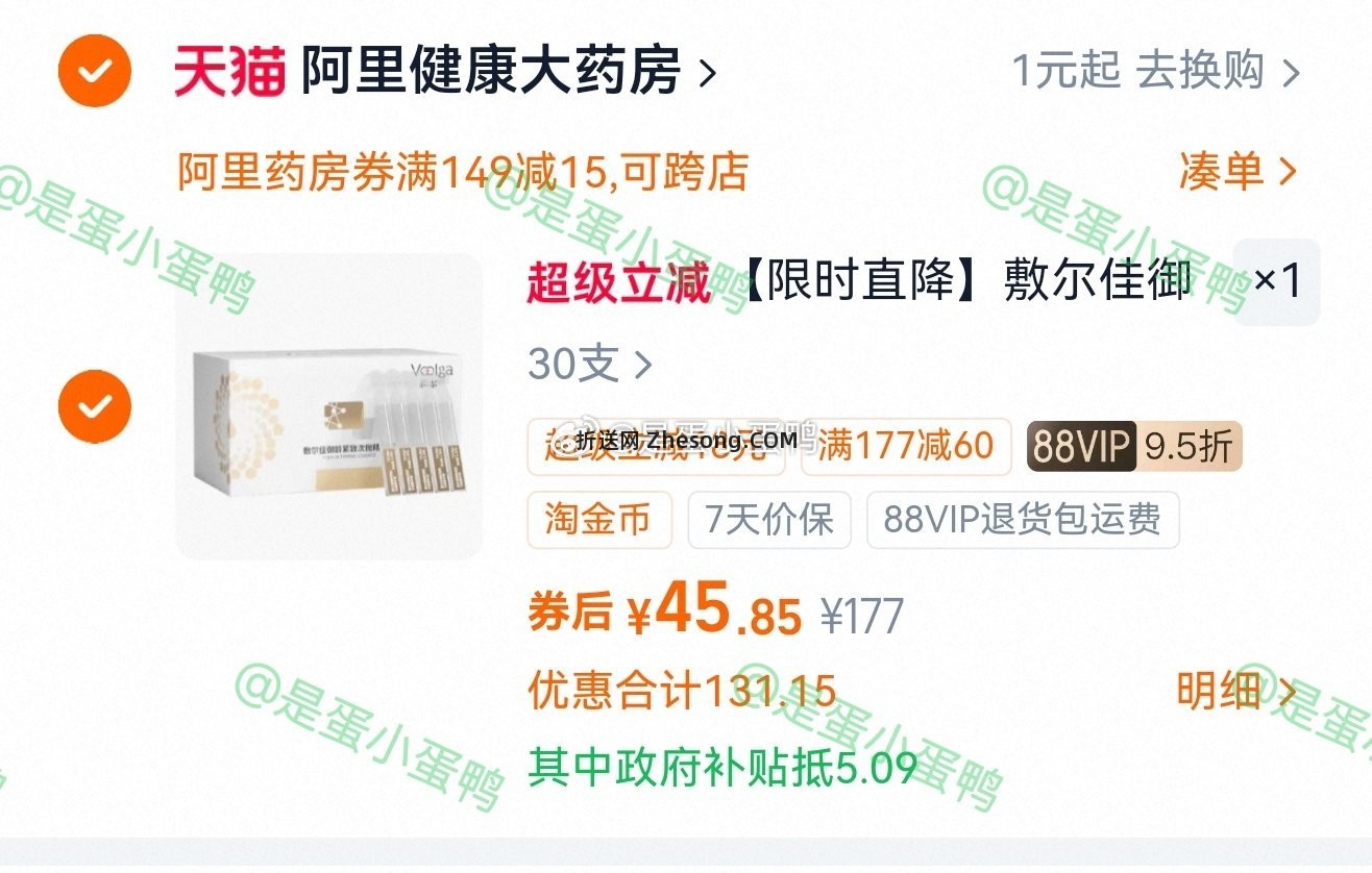 46 阿里健康 敷尔佳御龄紧致次抛精华液30支 领60券 - 折送网