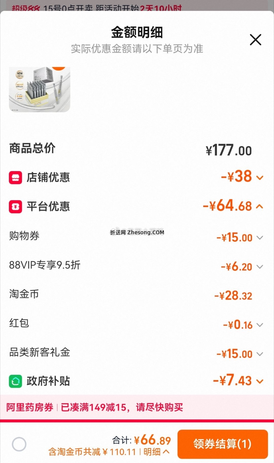 敷尔佳乳糖酸控油敛肤次抛精华30支 66.9元 - 折送网