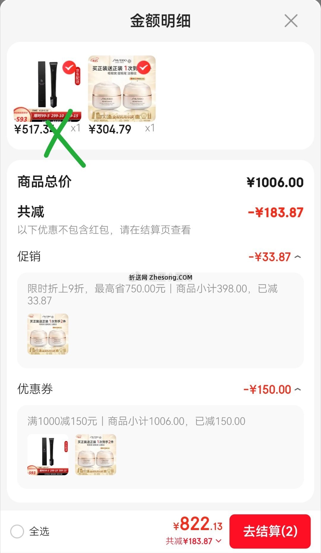 资生堂盼丽风姿小雷达抚痕眼霜15ml*2瓶 304.8元 - 折送网