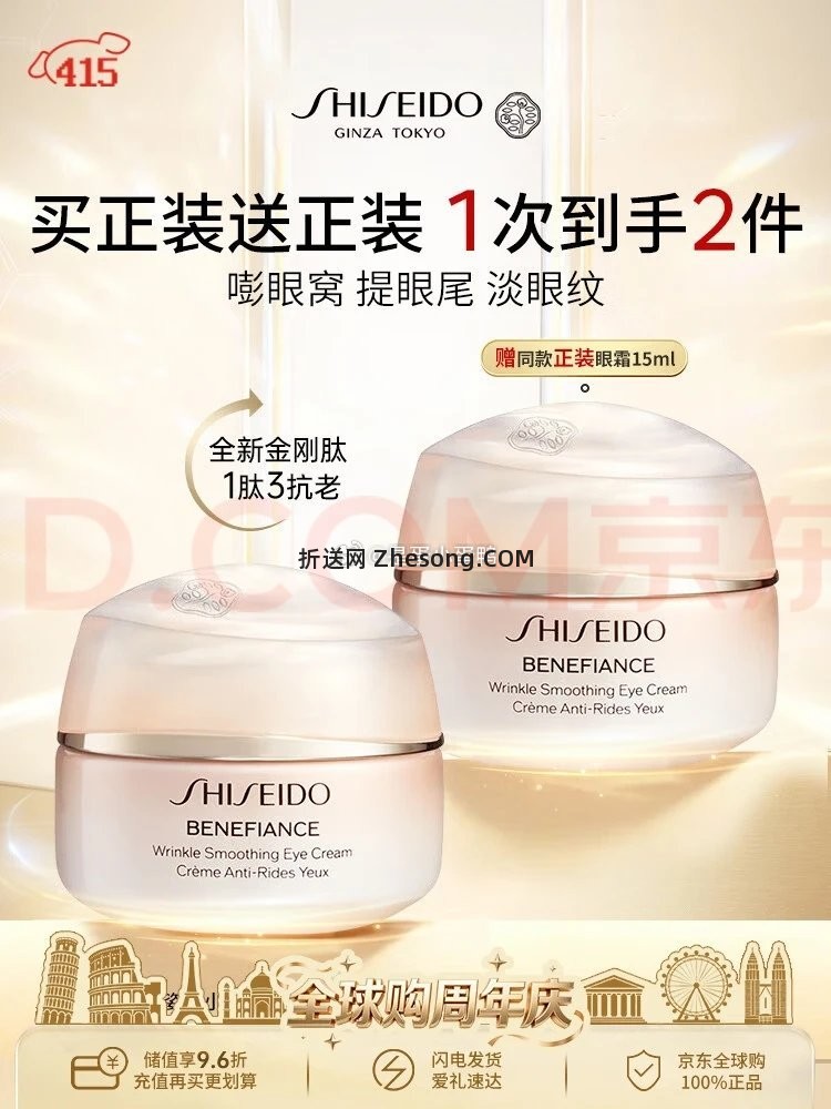 资生堂盼丽风姿小雷达抚痕眼霜15ml*2瓶 304.8元 - 折送网