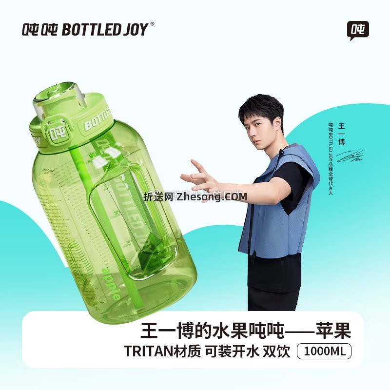 吨吨杯耐热便携户外大容量运动水杯 短提绳*苹果吨吨*双饮1L 49.41元 - 折送网