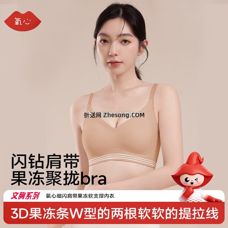 氧心 无痕聚拢收副乳上托防下垂调整型无钢圈文胸 59.8元 - 折送网