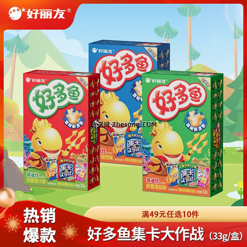 领49-19劵 1️⃣好丽友 ORION 好多鱼蘑古力 浓香茄汁33g 拍10 - 折送网