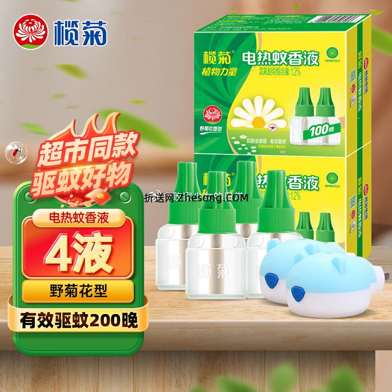 1️⃣榄菊 电热蚊香液 野菊花香4瓶+赠小熊加热器*2 领10劵 到手29.9 - 折送网