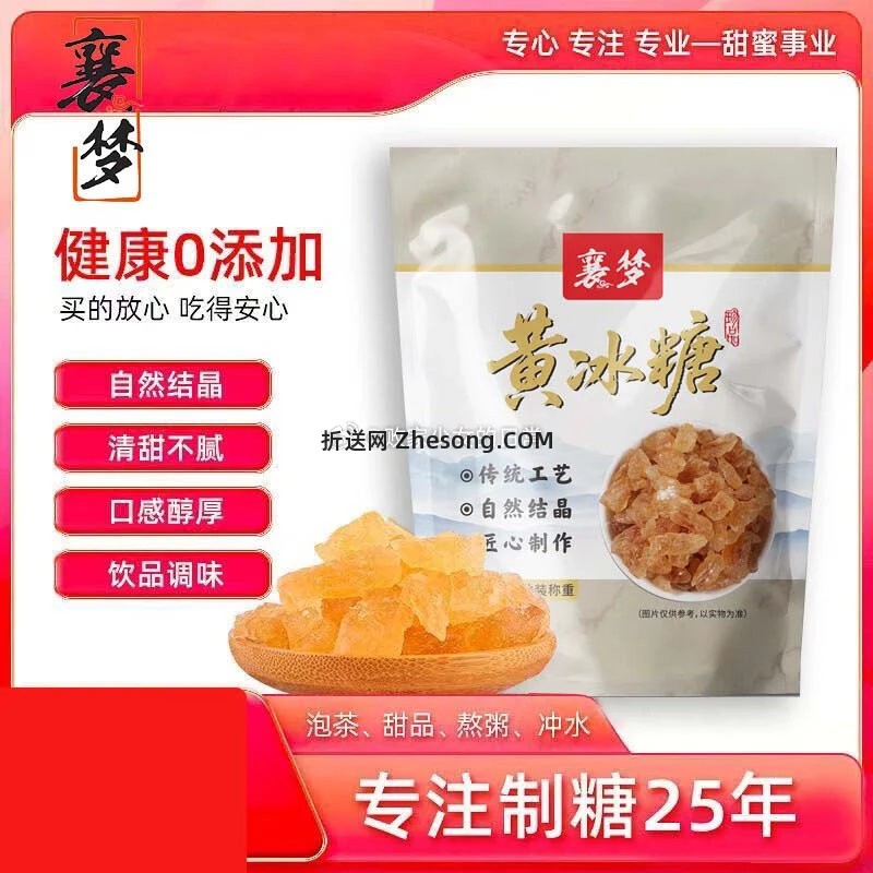云南黄冰糖老冰糖100g*1袋 1.1元，茶花保鲜袋大中小共3卷共450只 15.6元 - 折送网