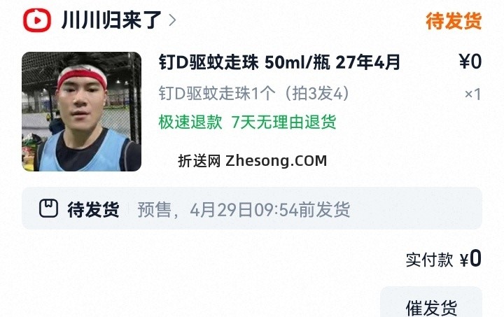 新客3r 可以0r买驱蚊走珠 - 折送网