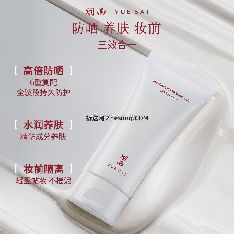 补啦 羽西 白玉多效合一防晒霜50ml ➕贈15mL*6+面膜*1片 139 - 折送网
