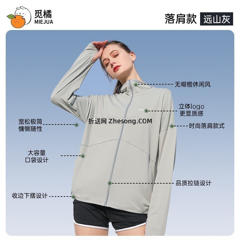 觅橘落肩防晒衣 36.3元 - 折送网