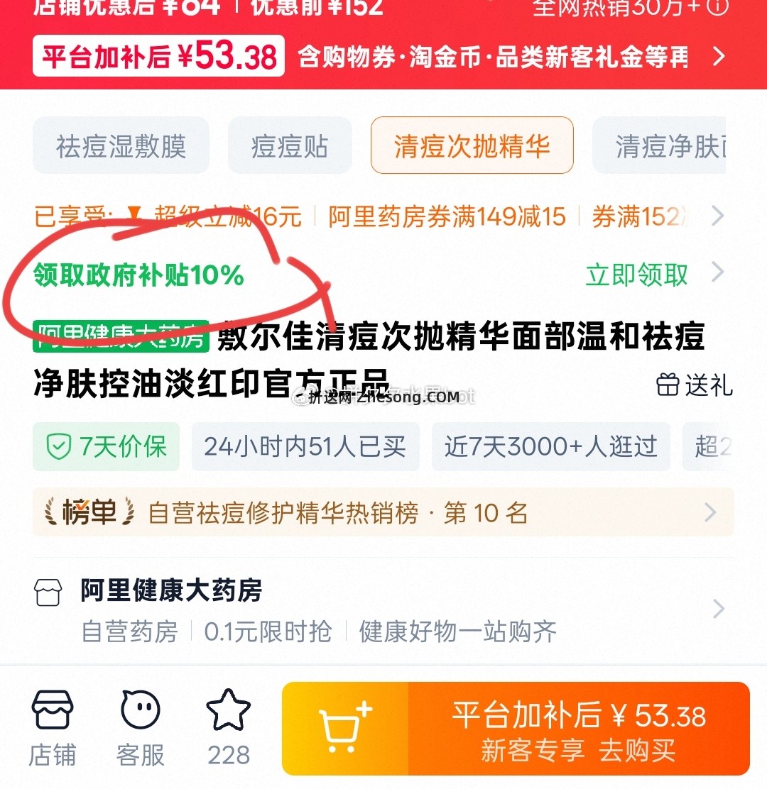 敷尔佳清痘次抛30支 48元 - 折送网