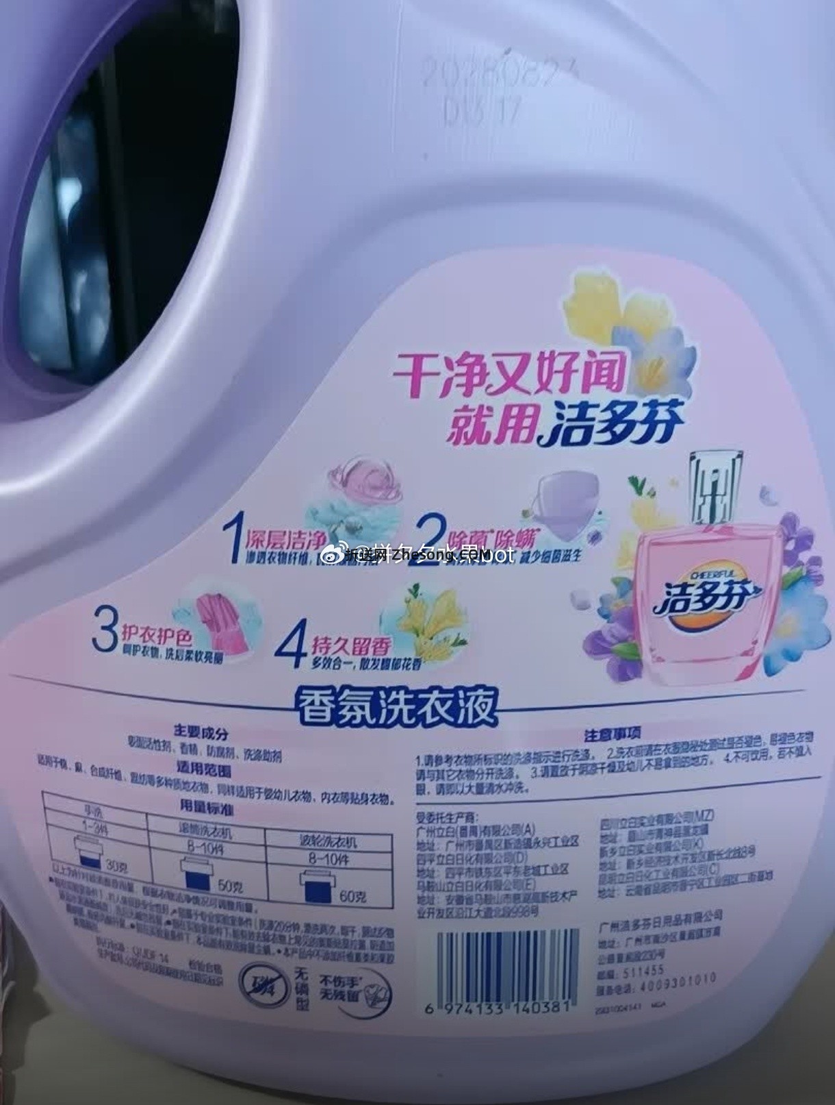 立白洁多芬香氛洗衣液10斤*2瓶 49.8元 - 折送网