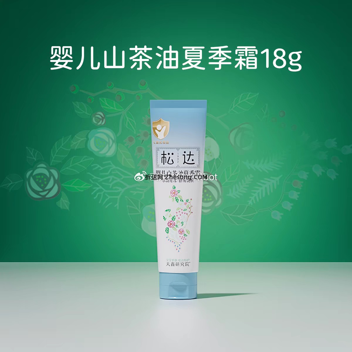 松达婴儿山茶油夏季霜18g*1支 8.71元 - 折送网