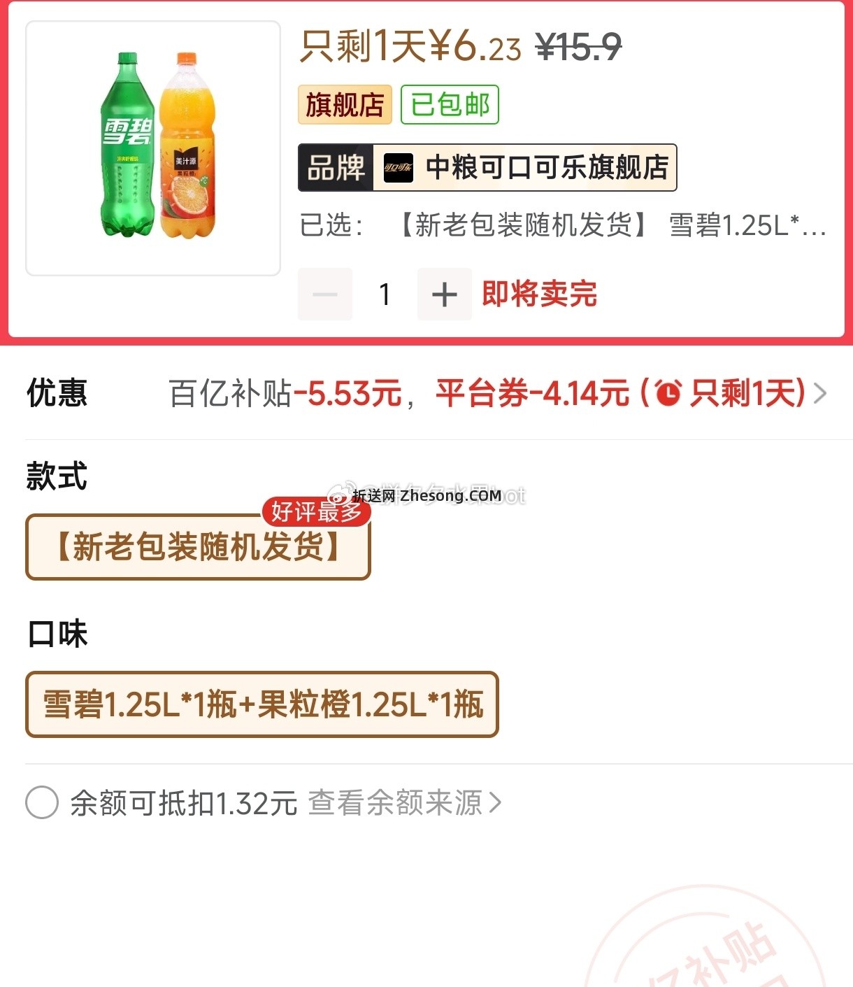 可口可乐雪碧1.25L+果粒橙1.25L组合 6.3元 - 折送网