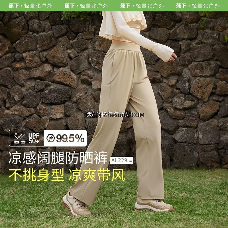 蕉下 女士凉感阔腿防晒裤84 - 折送网