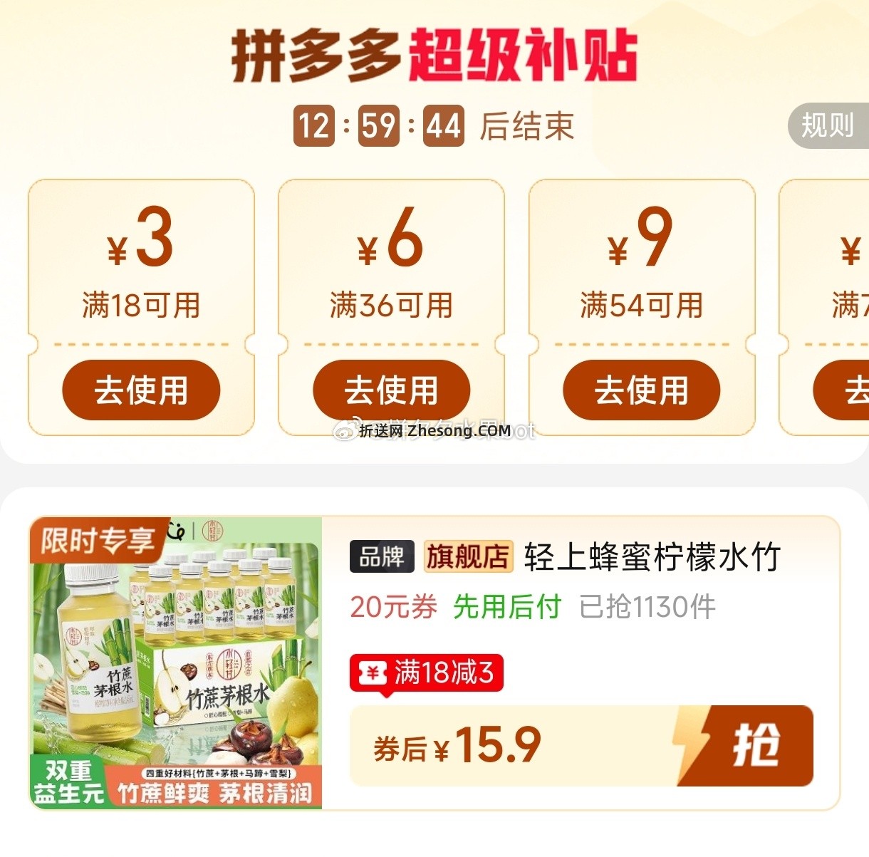 轻上 竹蔗茅根水245ml*10瓶 15.9元 - 折送网