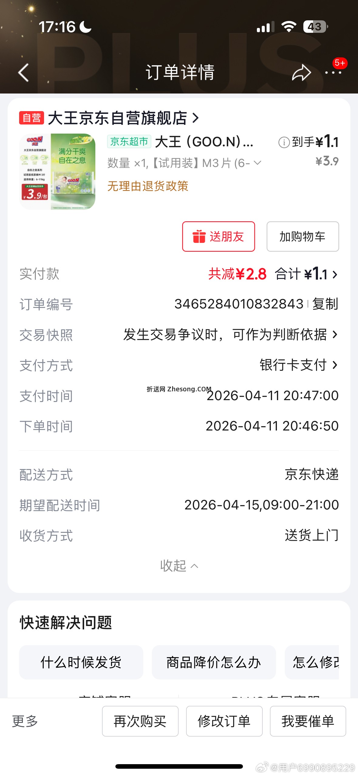 2元全品叠银行卡可入 有????更低 - 折送网
