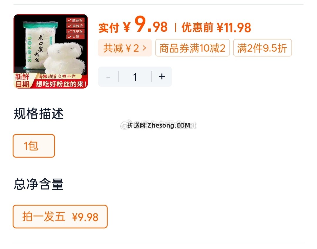 龙口粉丝5包 9.9元 - 折送网