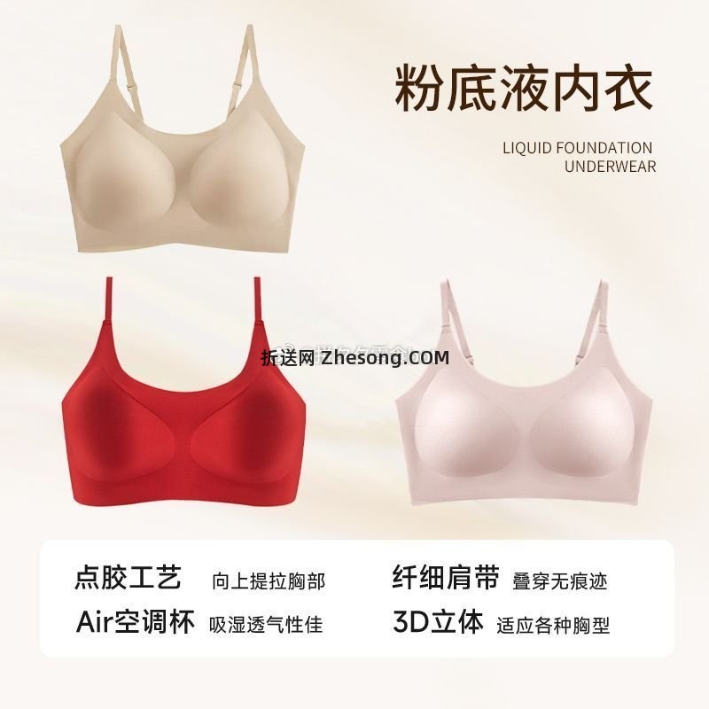 草本初色 粉底液内衣3件 77.9元 - 折送网