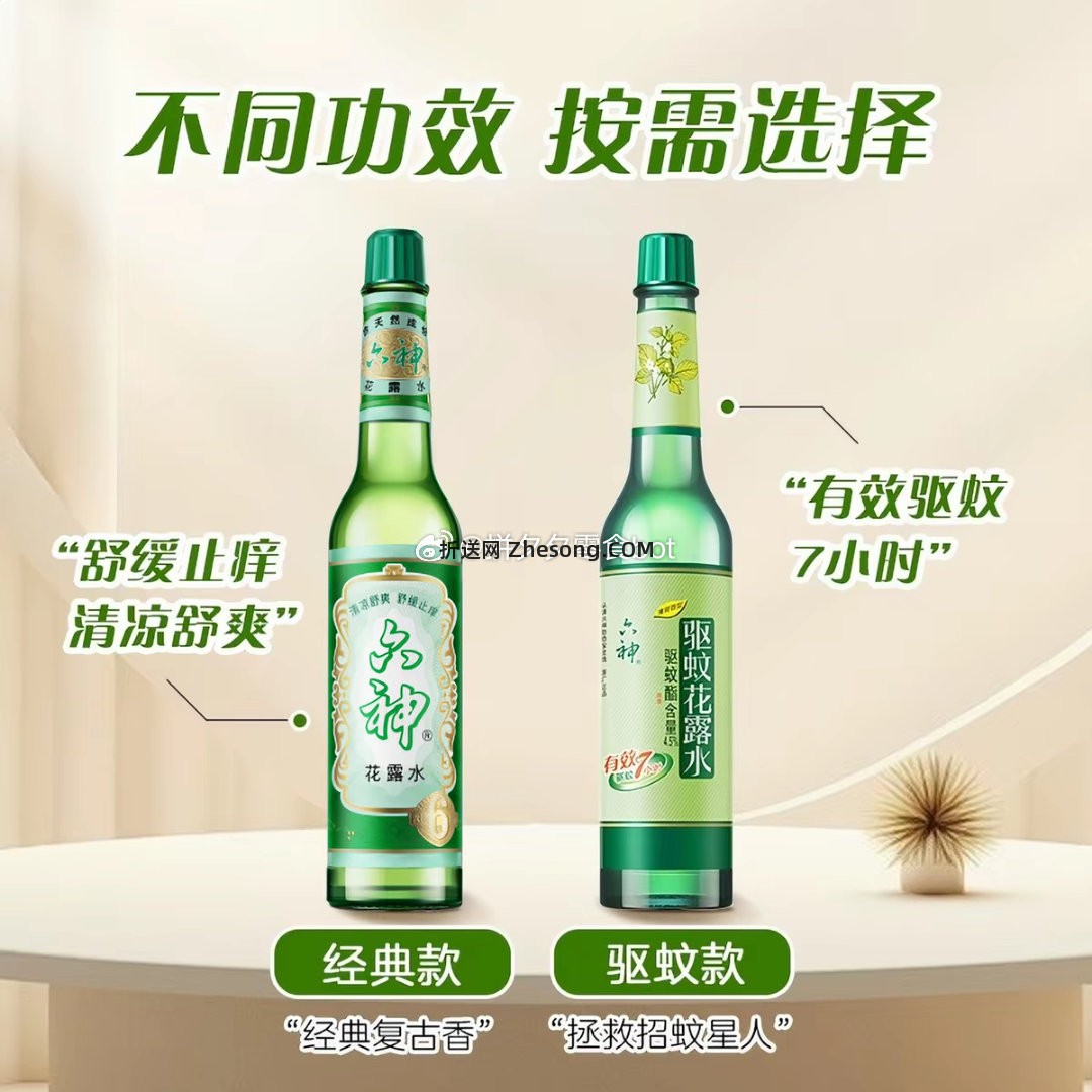 六神经典花露水195ml 12.1元 - 折送网