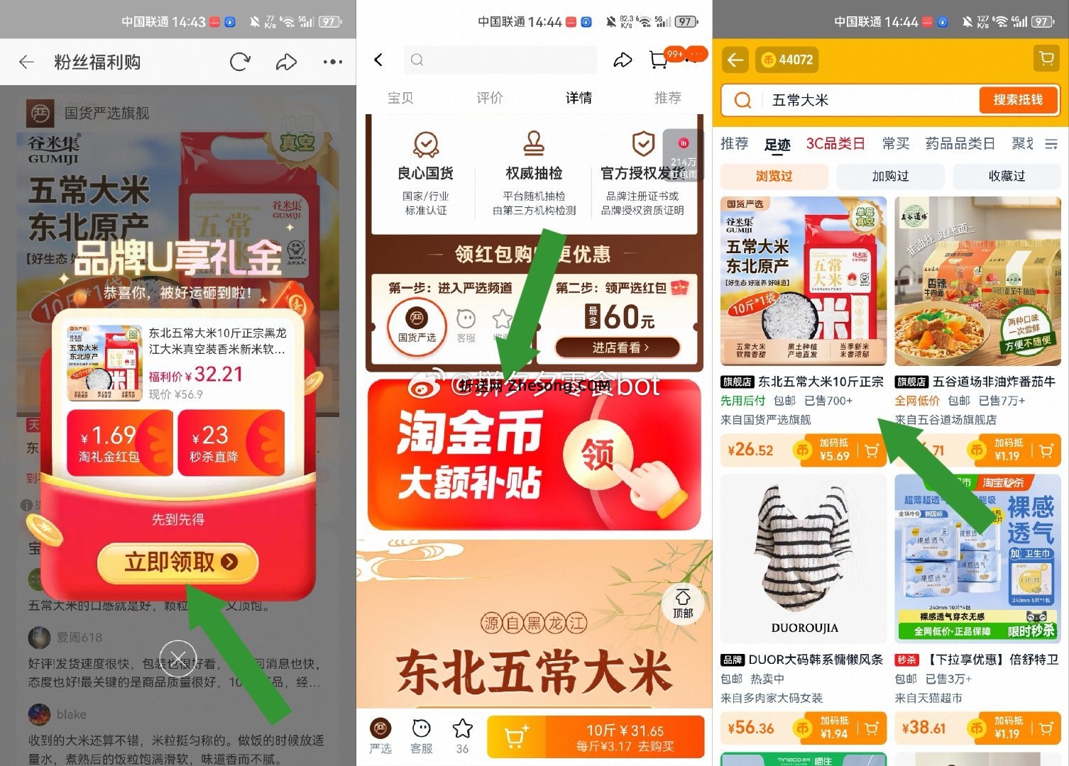 东北五常大米10斤 26.5元 - 折送网