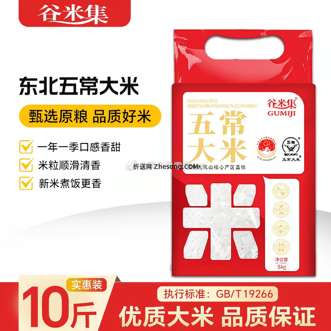东北五常大米10斤 26.5元 - 折送网