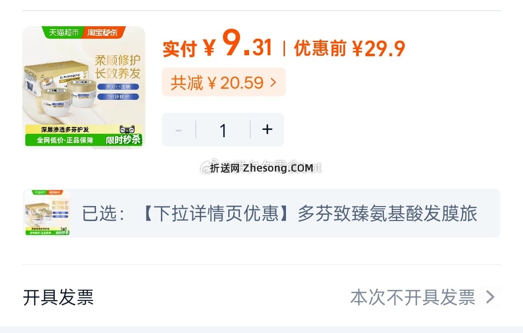 多芬发膜50g*2瓶 8.9元 - 折送网