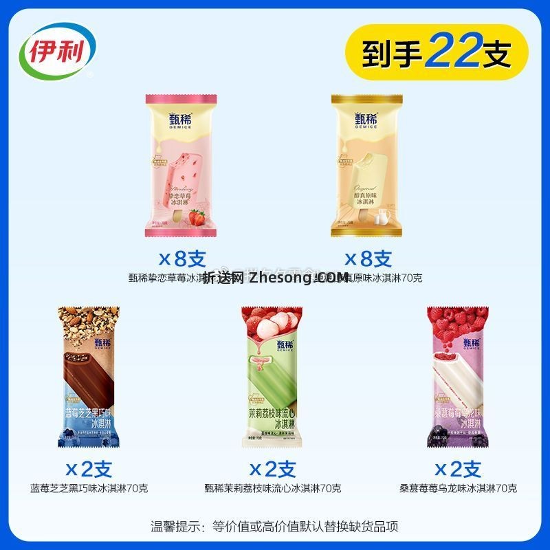 伊利甄稀系列雪糕22支 60.9元，纯甄稀组合 2.76/支 - 折送网