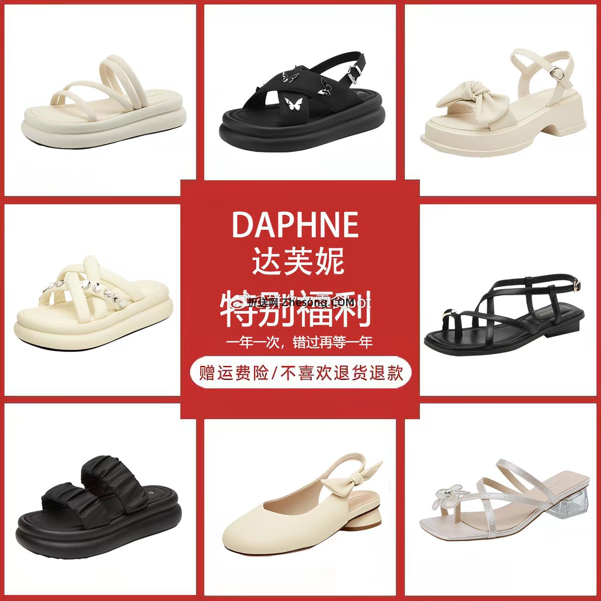 达芙妮 凉鞋合集 57起 右上角叠金币拍 - 折送网