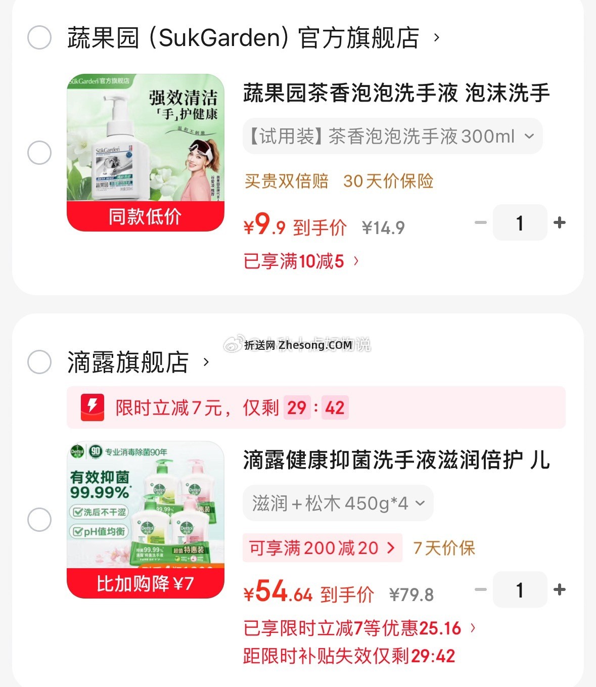 滴露抑菌洗手液450g*4瓶 54.64元，蔬果园泡泡洗手液300ml 9.9元 - 折送网