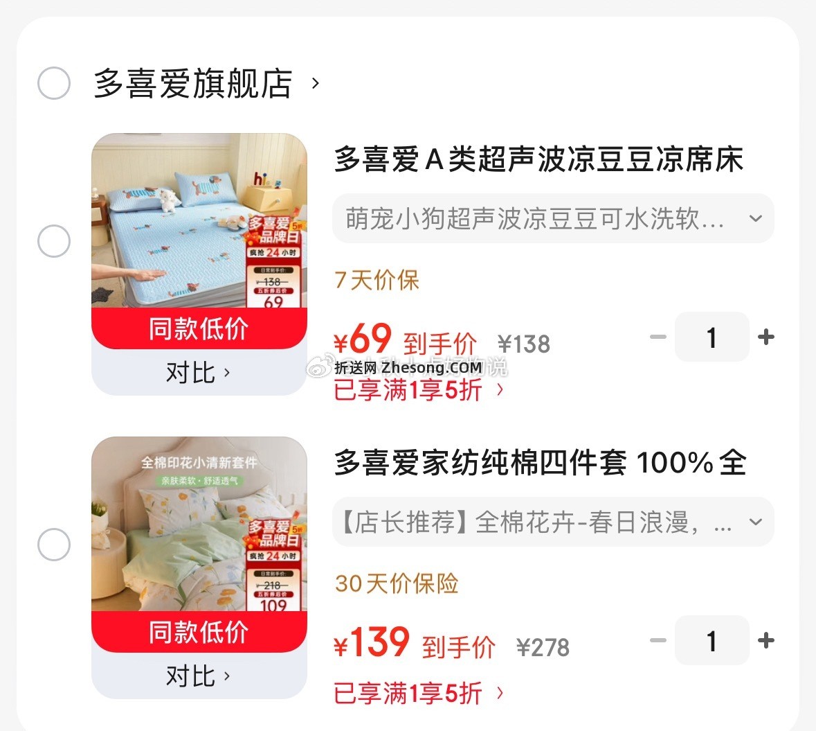 多喜爱纯棉清新四件套 139元，多喜爱豆豆凉席两件套 69元 - 折送网