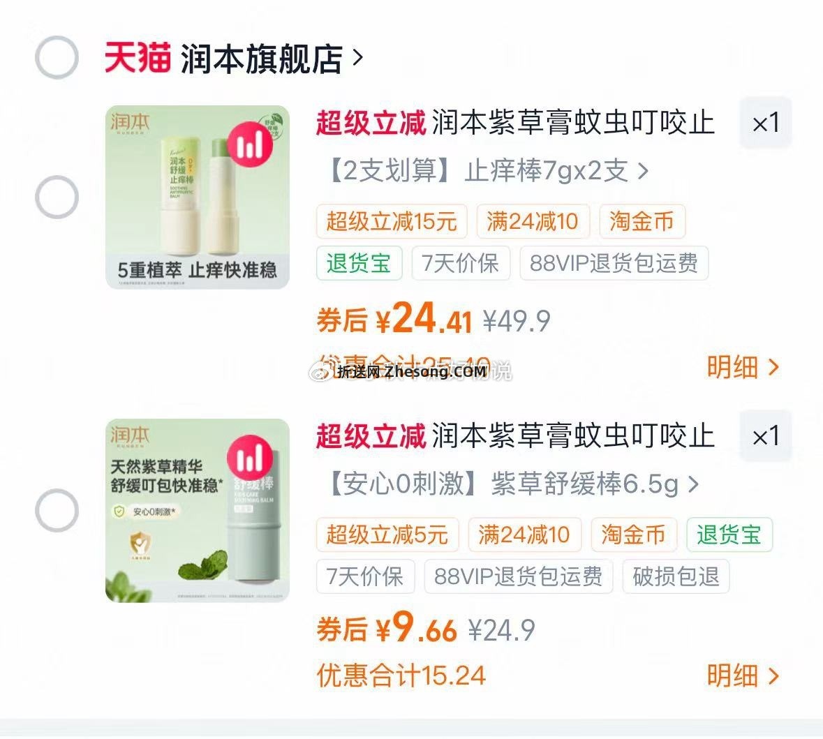 润本紫草膏6.5g 9.9元 - 折送网