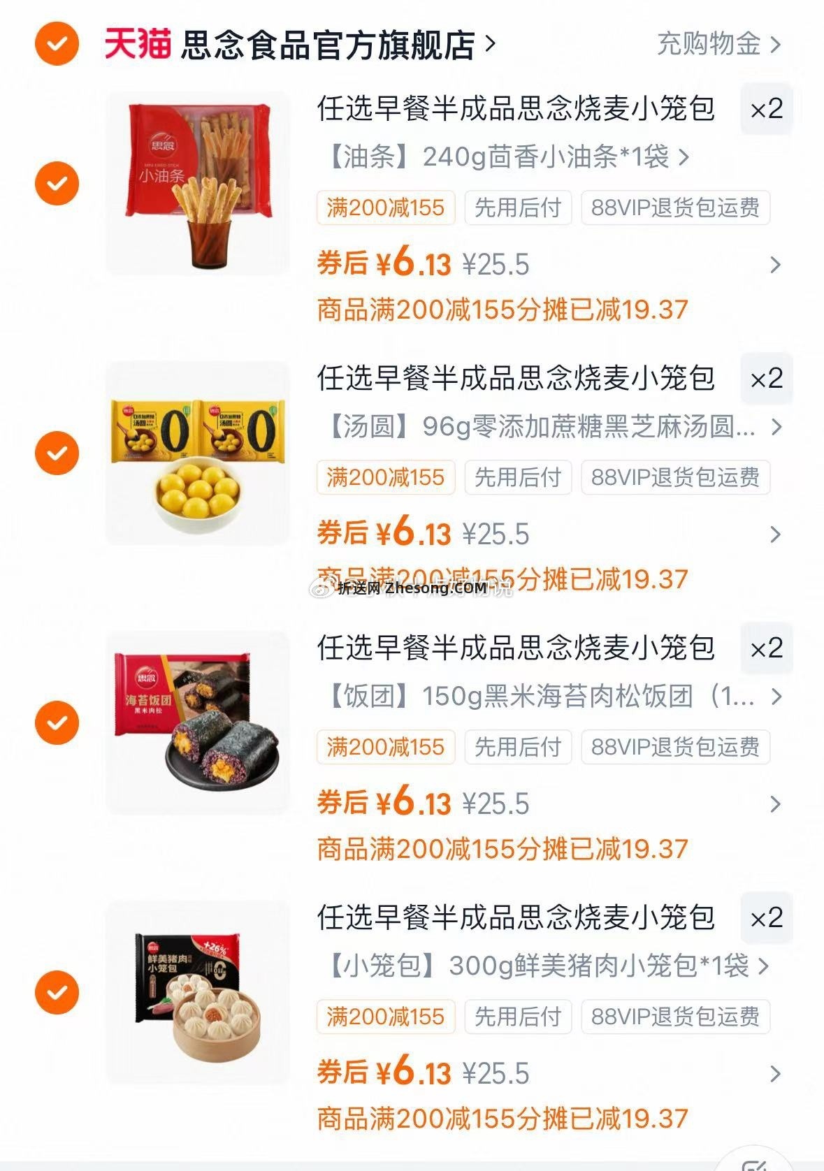 思念早餐小笼包春卷饭团手抓饼等任选8件 49元 - 折送网